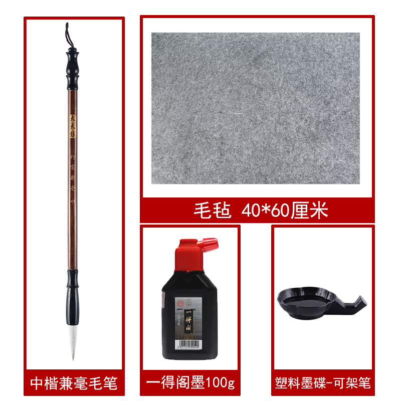 中楷兼毫毛笔套装一得阁墨汁