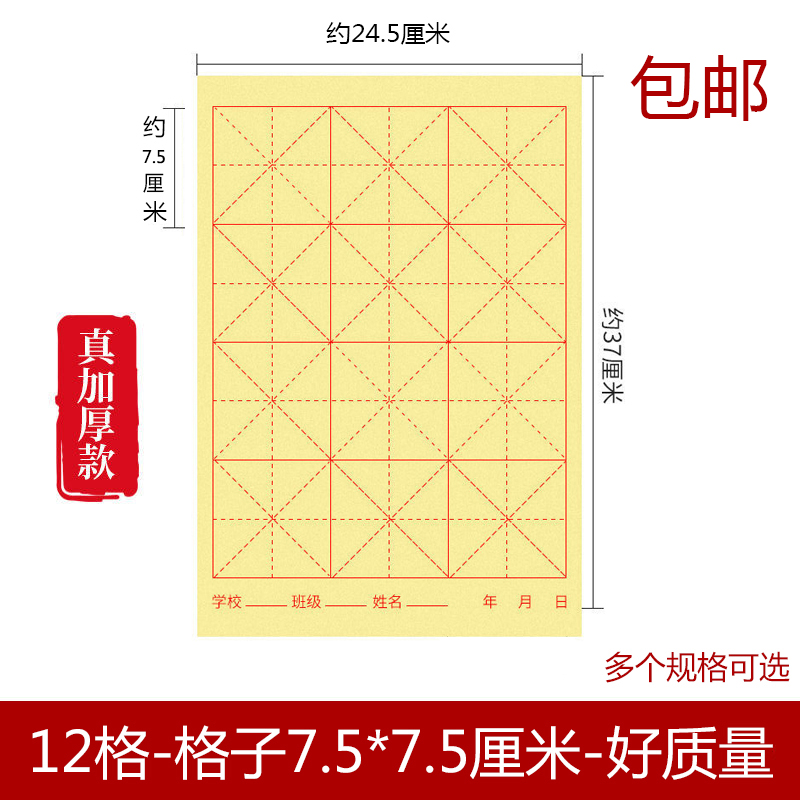 加厚米字格毛边纸12格7.5