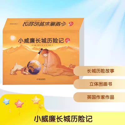 互动机关书儿童课外冒险故事书