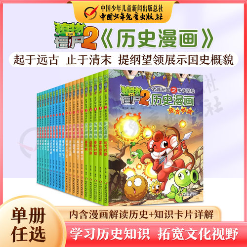 植物大战僵尸历史漫画历史读物