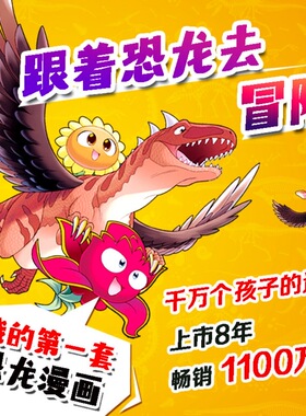 植物大战僵尸2·恐龙漫画 虚拟世界大营救 笑江南编绘6-12岁儿童课外阅读漫画书  国家自然博物馆专家审订趣味性和知识性兼顾 正品