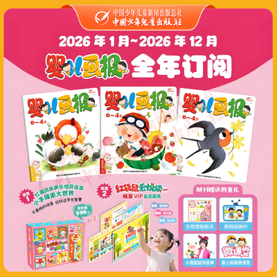 婴儿画报2025年全年跨年订阅