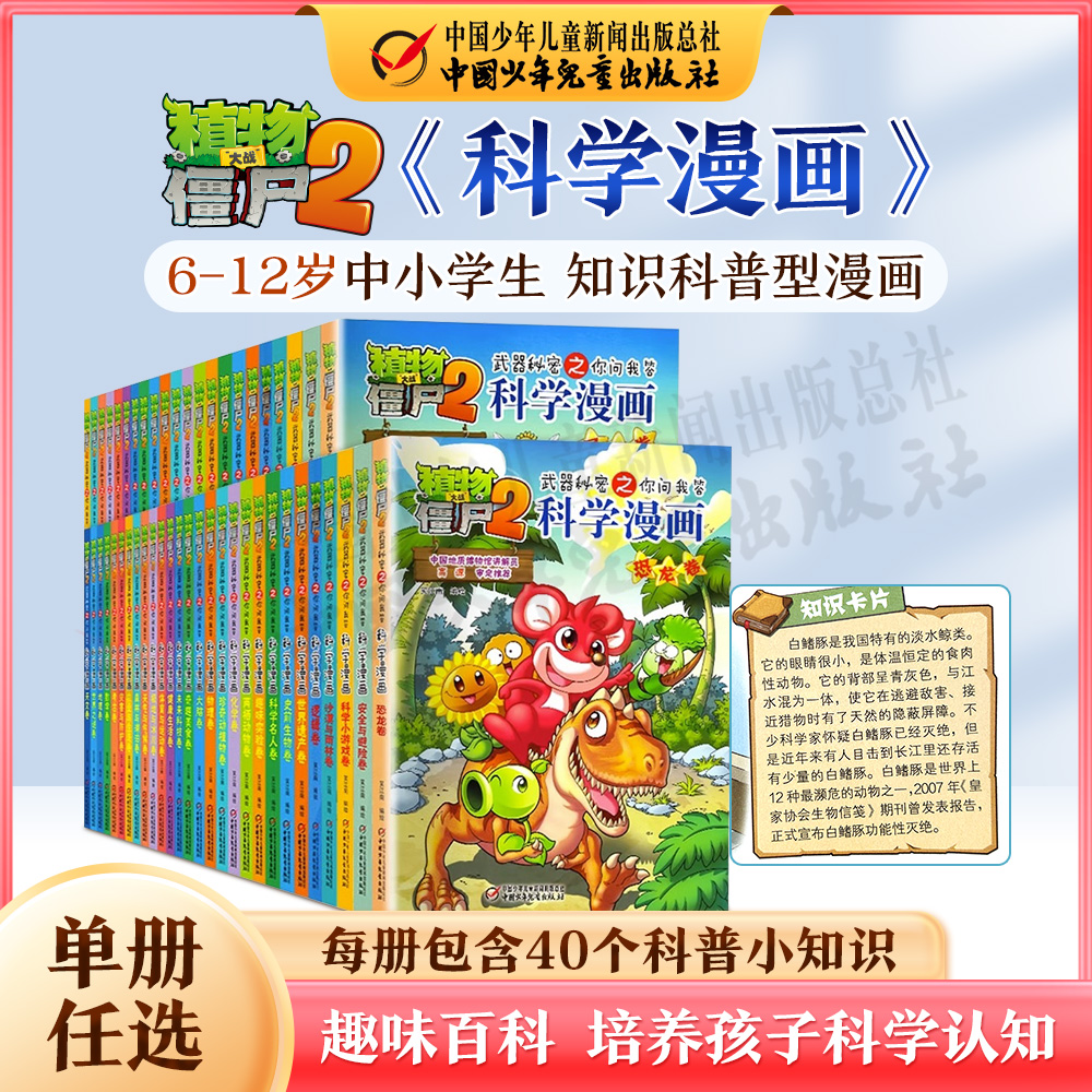 植物大战僵尸科学漫画6-12岁