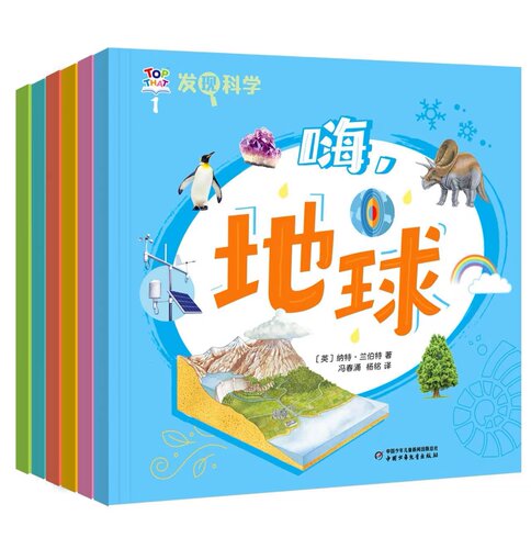 中少发现科学7-9岁儿童科普丛书