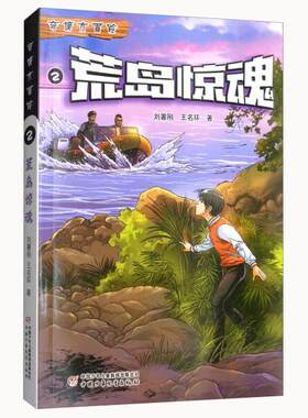 《我们爱科学》奇境大冒险