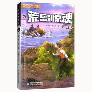 全3册 《我们爱科学》奇境大冒险1古堡疑云2荒岛惊魂3水下谜城 儿童科学科普绘本杂志图画书 7-10岁 中国少年儿童新闻出版总社正版