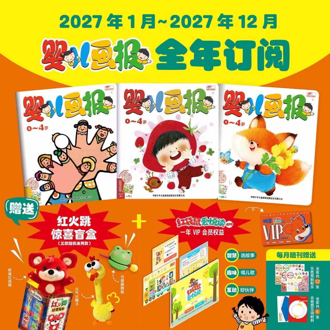 婴儿画报2026/2027全年订阅 【2027年刊预售】0-4岁宝宝儿童杂志 12期36本 幼儿启蒙认知阅读 红袋鼠故事书 早教期刊