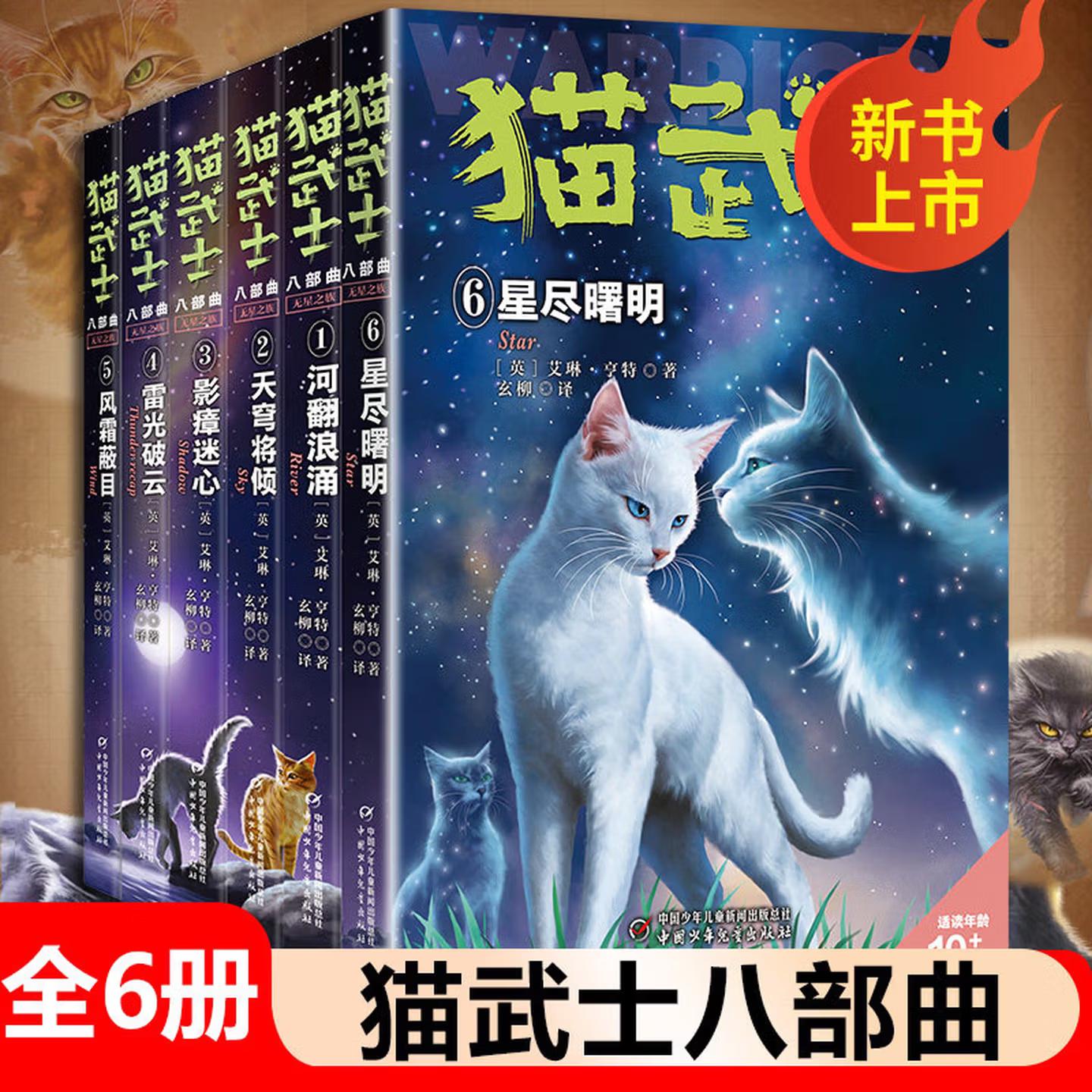 【新书首发】无星之族6星尽曙明