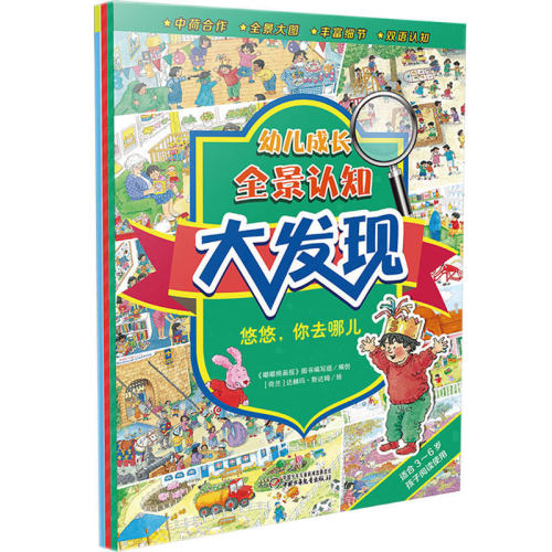幼儿全景认知发现三册中英文双语
