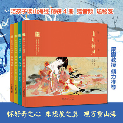 陪孩子读山海经3-10岁亲子共读
