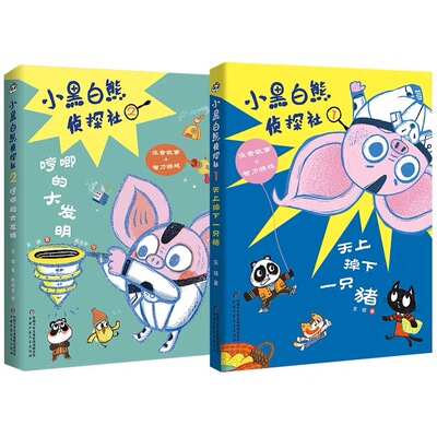 小黑白熊侦探社彩图注音版