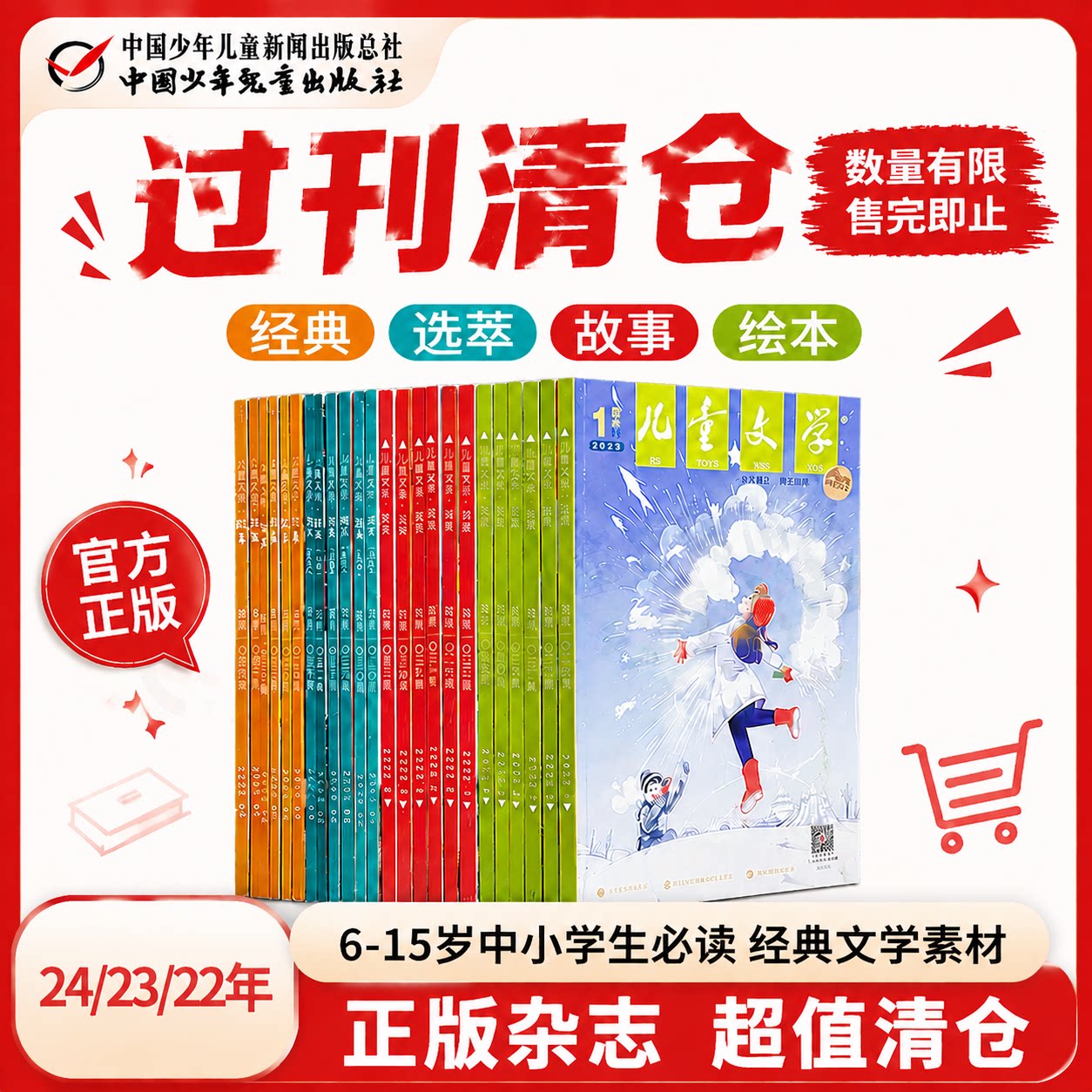 【过刊清仓】儿童文学珍藏版2023/2022年经典选萃故事绘本我们爱科学动物大世界 1-6年级6-15岁中小学生适读 试读亲子阅读杂志全新