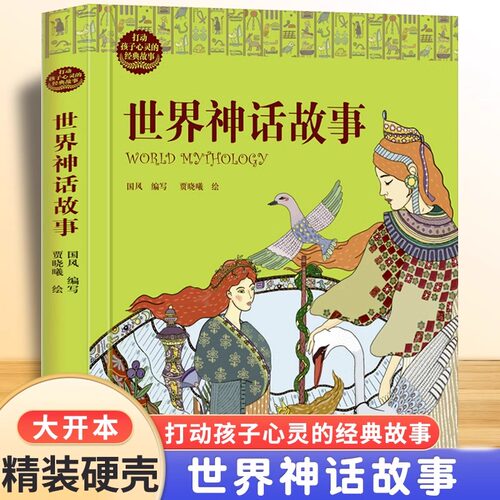 打动孩子心灵的经典故事