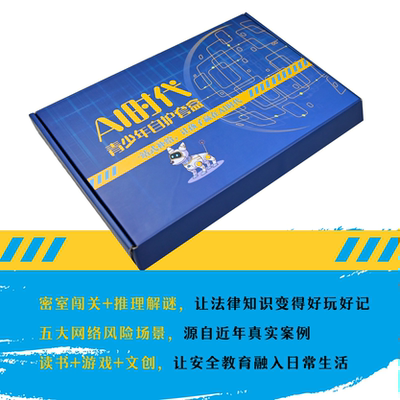 《AI时代青少年自护宝典》全2册