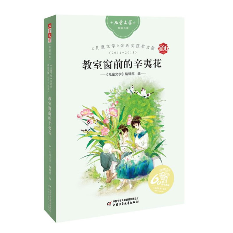 儿童文学 典藏书库