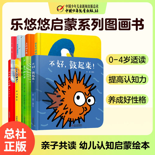 周岁婴幼儿睡前故事书情绪管理