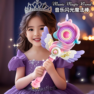 儿童女孩子玩具1一3 6岁2独角兽女童公主音乐魔法棒女生生日礼物5