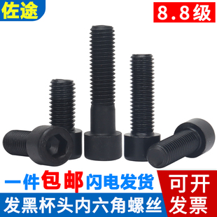 8.8级高强度发黑圆柱头螺栓M3M4M5M6M8M10M12 M24杯头内六角螺丝