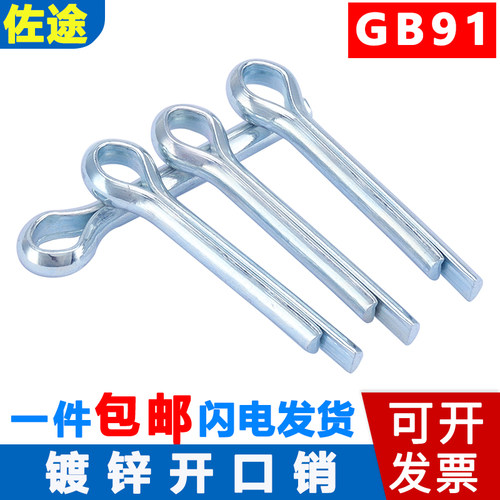 gb91发夹安全钢销钉插销开口销子