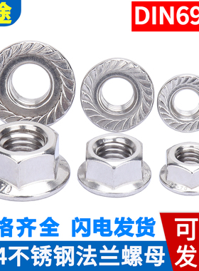 304不锈钢六角法兰面带齿螺帽防滑螺母螺丝帽M3M4M5M6M8M10M12M16