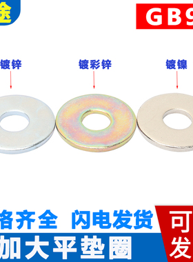 GB96镀锌加大平垫圈圆垫片金属介子加厚调整平垫M3M4M5M6M8M10M12