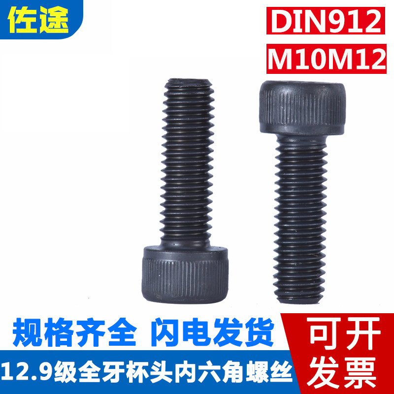 12.9级高强度全牙杯头圆柱头M10M12*45/50-150mm内六角螺丝钉螺栓在类目 五金/工具, 紧固件, 螺栓中 - 来自Buy2taobao.com提供专业的淘宝代购服务