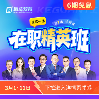 瑞达法考2026年e学客观题主客观题一体在职精英班1期在线网络课程