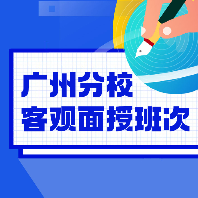 瑞达法考2026法律职业资格考试客观题广州直属面授班线下培训课程