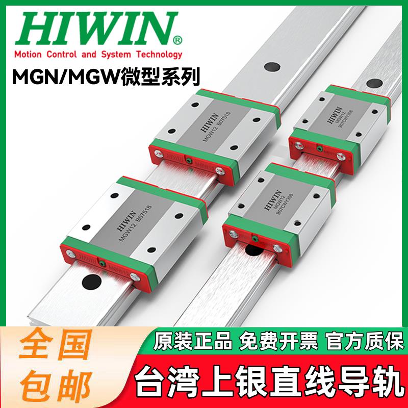 HIWIN台湾进口上银微型直线 线导轨滑块MGW MGN7C 9C 12C 15C 9H