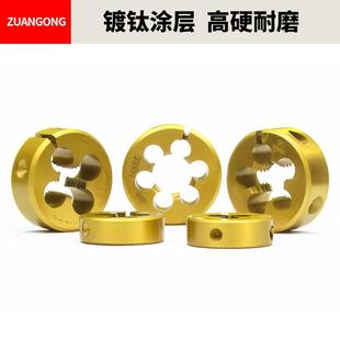 进口加硬镀钛不锈钢用板牙可调节圆板牙M3M4M5M6M8M10M12开口板牙