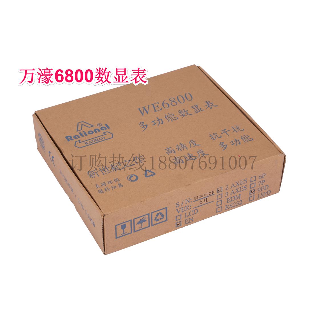 万濠数显表WE6800-2WE6800-3WE200DC3000显示器铣床车床磨床线切