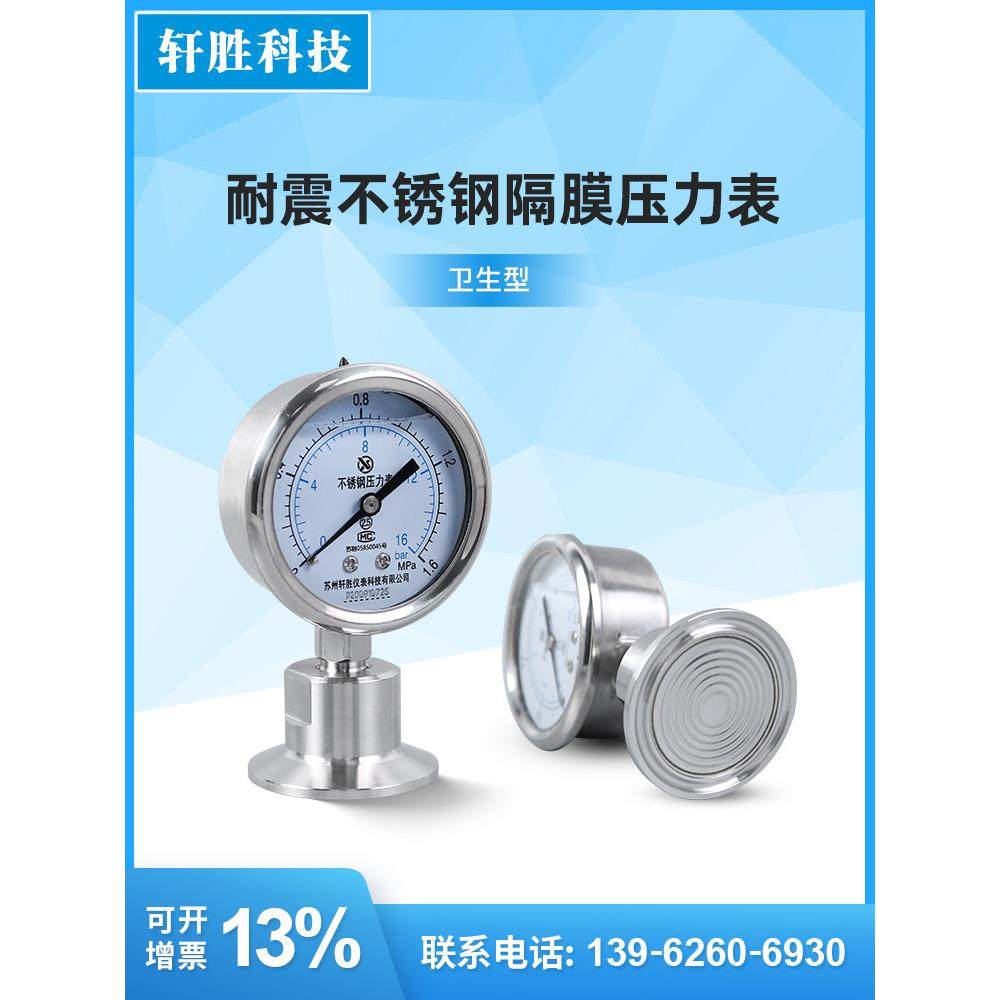 YNTP-60BF 卫生型卡箍式快装隔膜表 不锈钢卫生型卡盘隔膜压力表