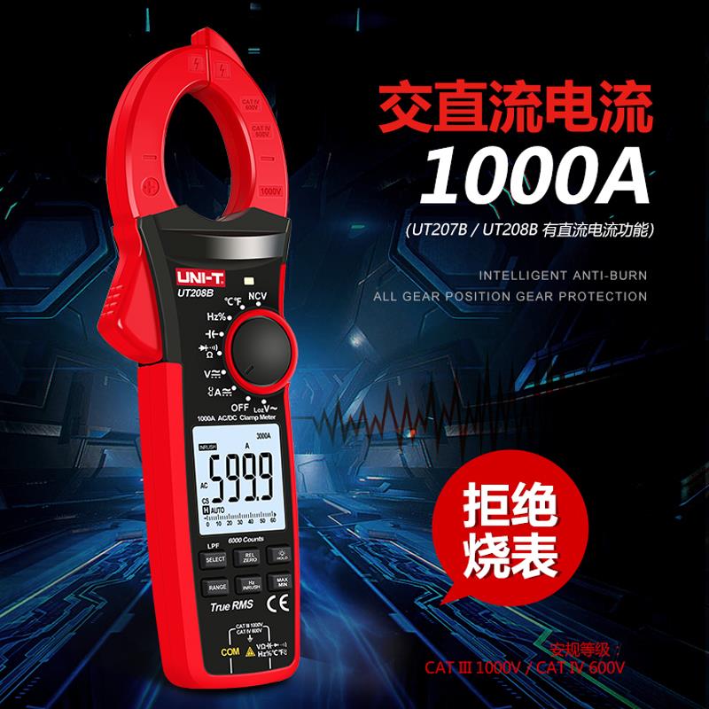 优利德UT203钳形万用电表高精度数字钳形表交直电流表电工智能防