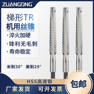 进口右牙梯形牙螺纹螺丝攻TR4568T10T12T14T16 3x4机用锥齿螺丝