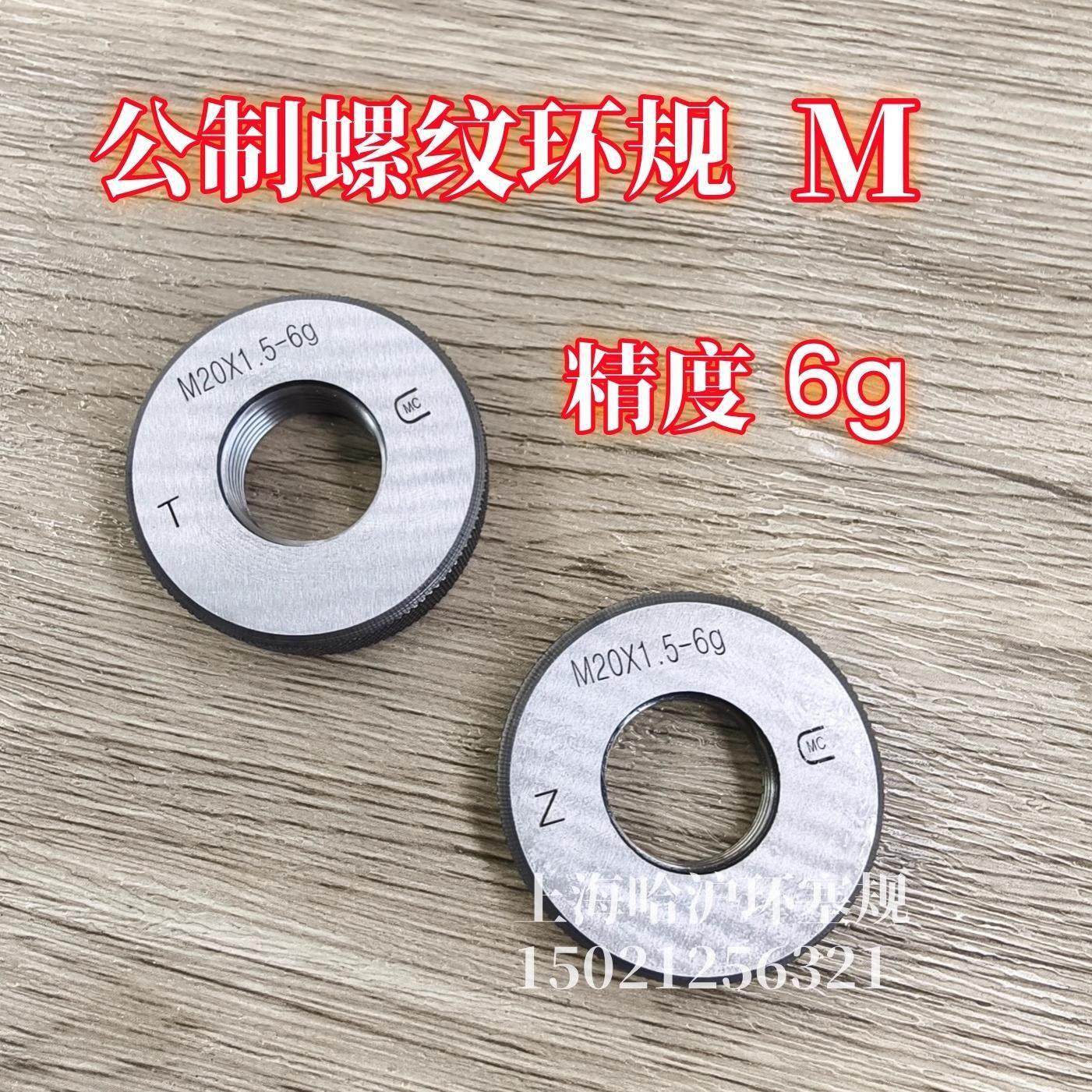 公制螺纹环规通止规M2M3M4M5M6M7M8M9M10*1.5*1.25*1*0.75*0.5