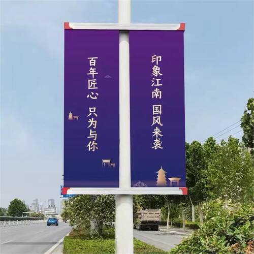 灯杆旗道旗定制架子马路小区灯杆旗电线杆户外双面广告牌路灯旗杆