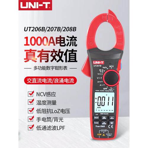 UNI-T优利德钳形表UT201+/202+/203+/204+交直流数字钳形万用表