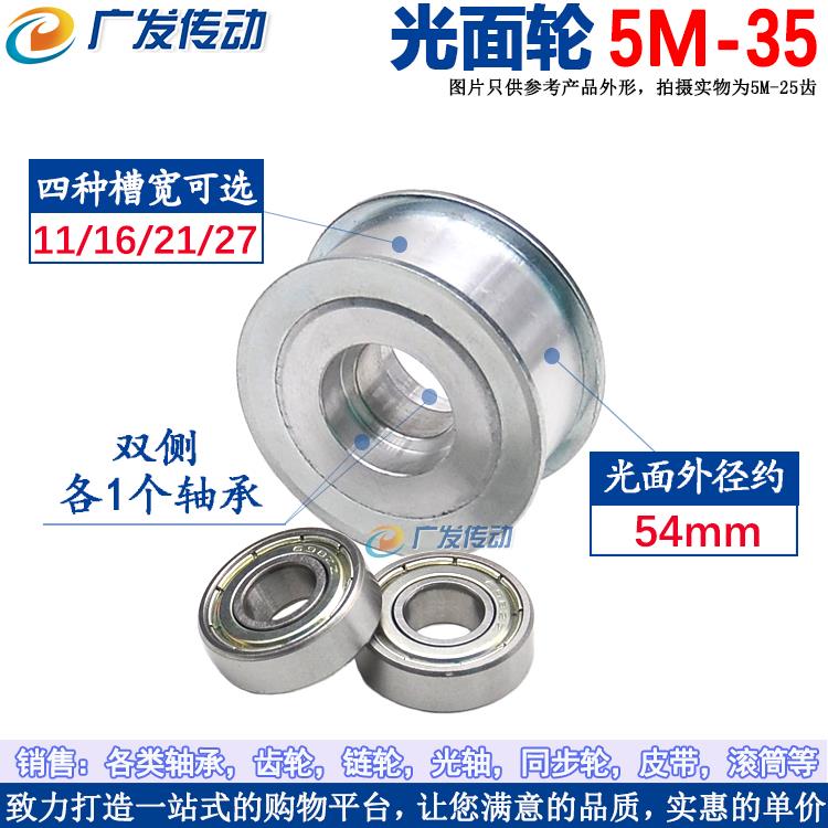 涨紧轮5M35齿同步轮 槽宽11/16/21/27 调节指向轮 惰轮带轴承内孔