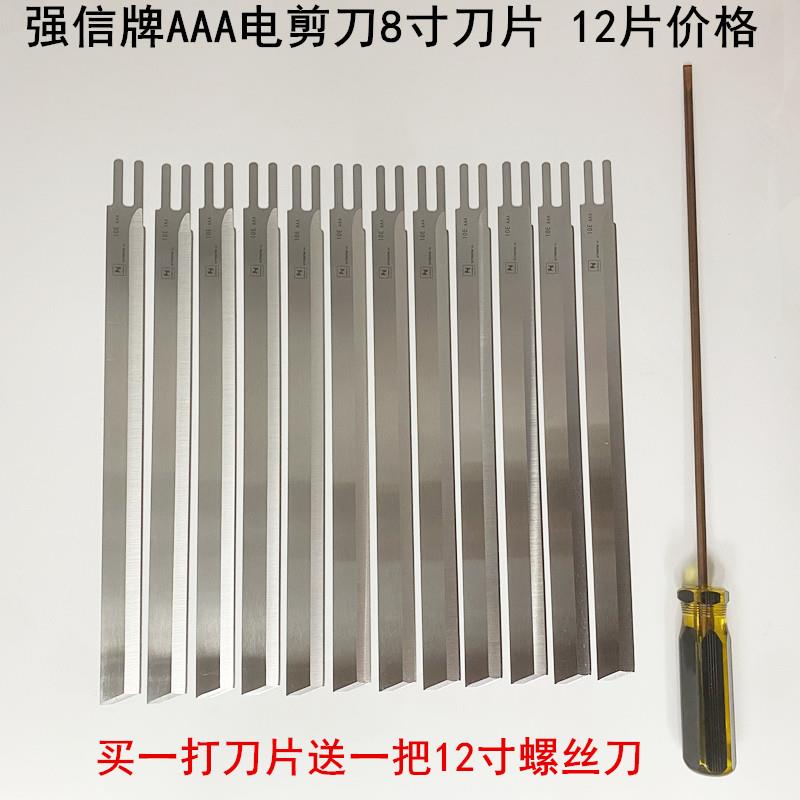 强信AAA电剪刀10寸刀片自动磨刀裁剪8寸12寸13寸裁床切布机直刀片
