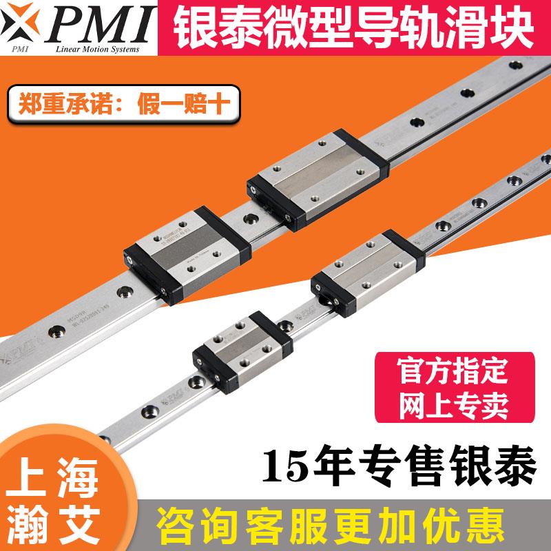 台湾银泰PMI微型不锈钢导轨滑块MSC MSD 7 9 12 15 M LM LLFC FZ