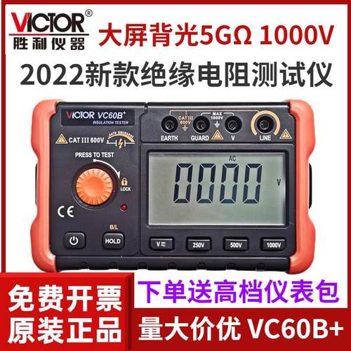 胜利仪器数字兆欧表 绝缘电阻测试仪VC60B+1000V 2500V 5000V摇表