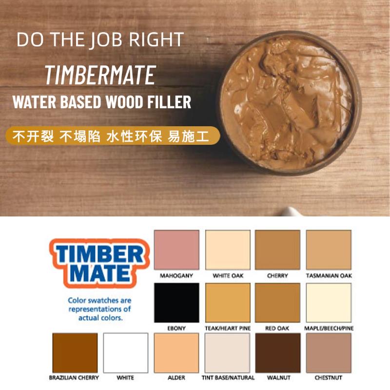 TIMBERMATE进口木材填缝剂水性腻子膏地板家具修补膏原子灰高硬度