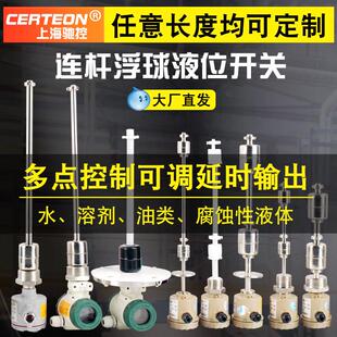 连杆浮球液位开 关水箱水位控制器液位计220V多点干簧管不锈钢浮