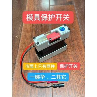 模具顶针保护开关模具保护开关磁铁模具微动保护开关有精度可调节