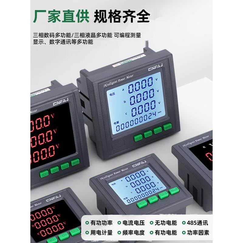 三相数显多功能电力仪表485数码液晶电流电压组合电能频率485通讯