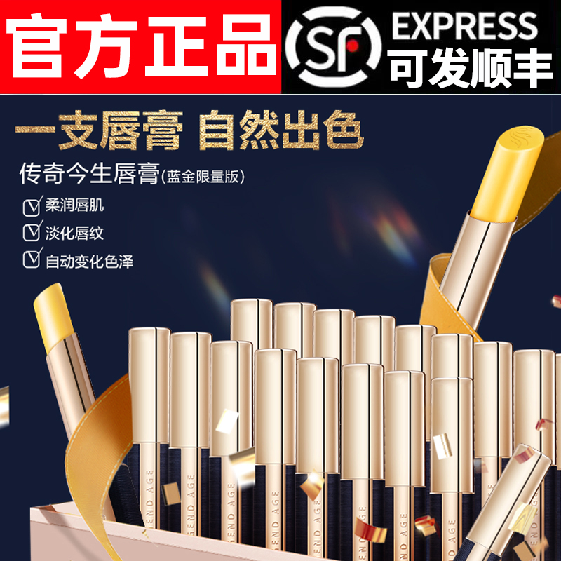 LEGEND AGE/传奇今生蓝金限量版唇膏2支