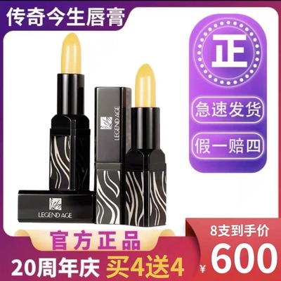 【600/8支】拍1发8支 LEGEND AGE传奇今生官方官网正品变色润唇膏