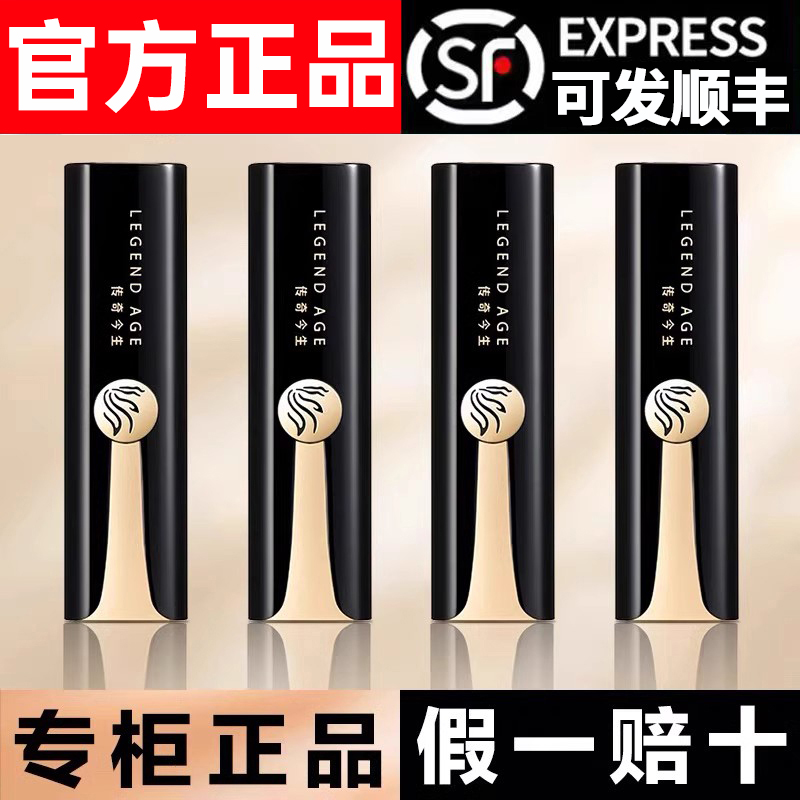 （4支装）LEGEND AGE/传奇今生滋润变色润唇膏（人参版）