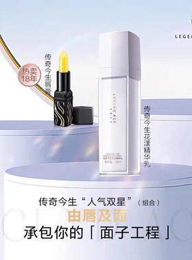 LEGEND AGE/传奇今生官方变色唇膏 +花漾精华乳套组淡化唇纹补水