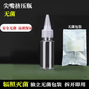 透明尖嘴瓶无菌灭菌挤压中药水瓶空瓶塑料瓶乳液样品分装瓶颜料瓶